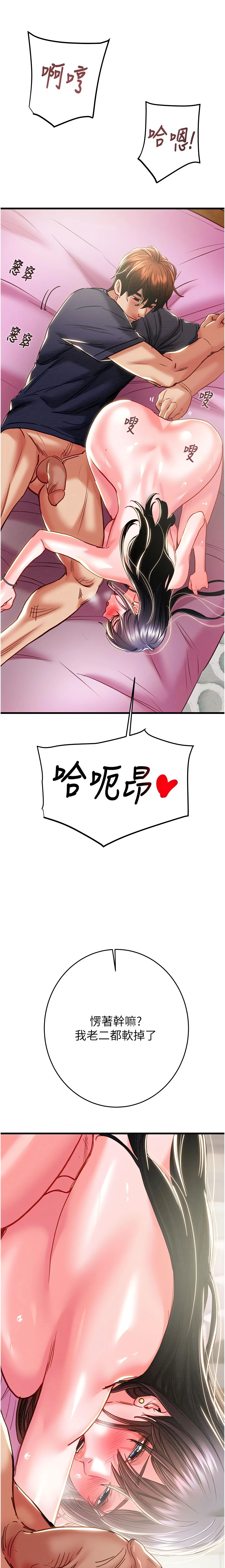The Man Who Devours Chapter 64 (Uncensored), page 6