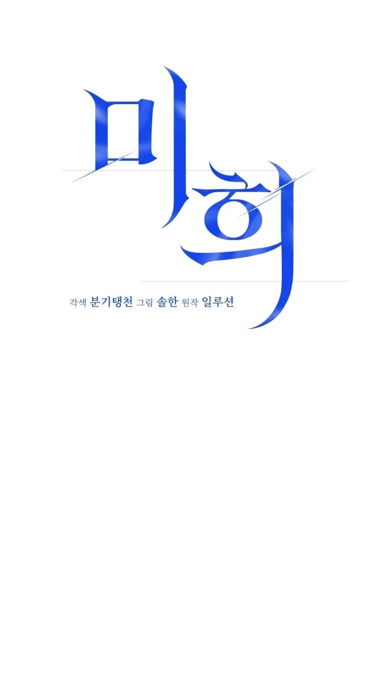 Mihee Chapter 11, page 52