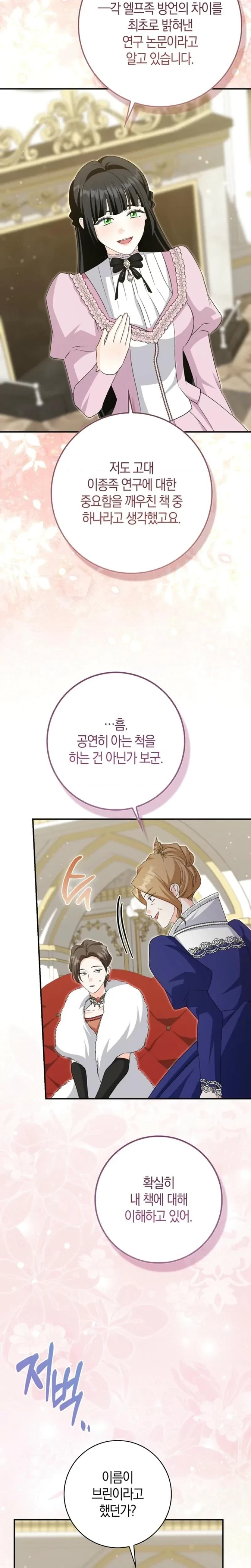 The Savior’s First Lady Chapter 38, page 20