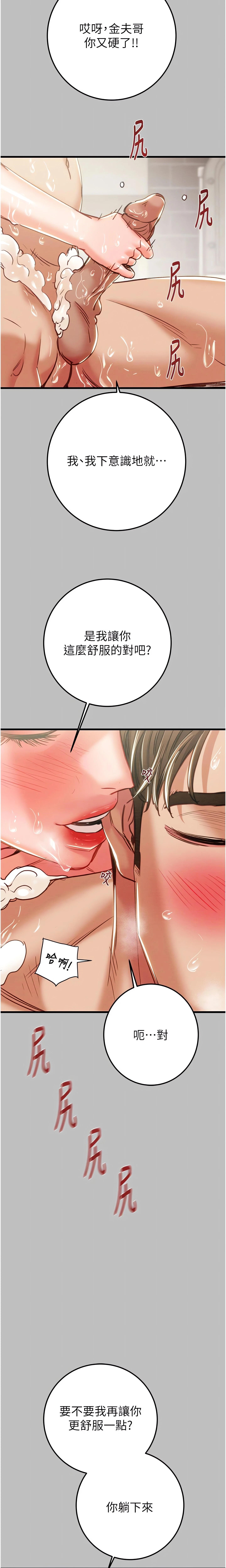 The Man Who Devours Chapter 72 (Uncensored), page 19