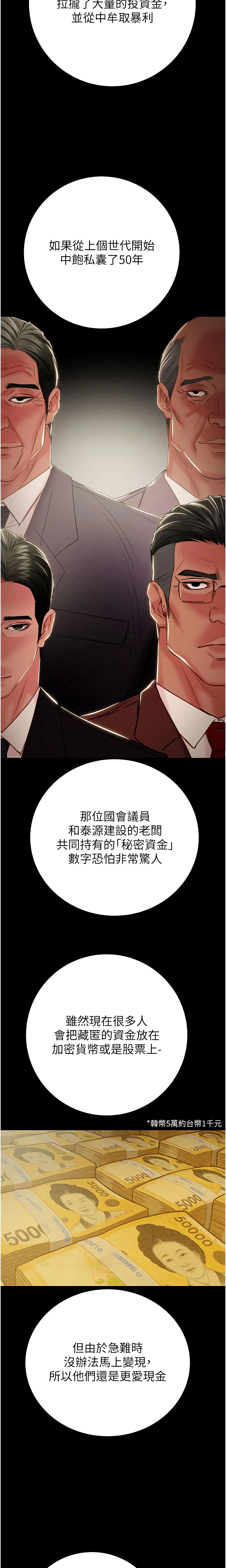 The Man Who Devours Chapter 72 (Uncensored), page 24