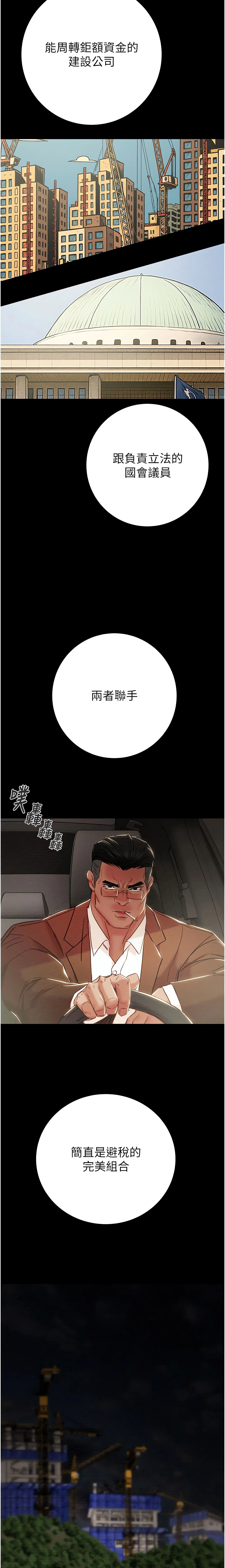 The Man Who Devours Chapter 72 (Uncensored), page 25