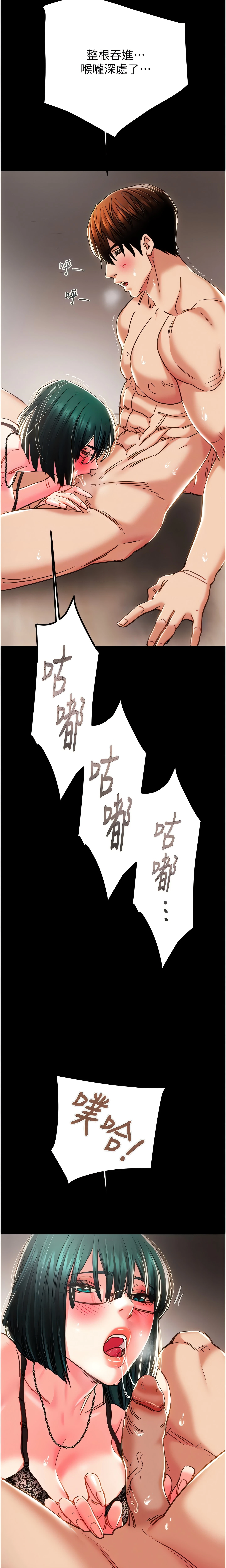 The Man Who Devours Chapter 80 (Uncensored), page 12