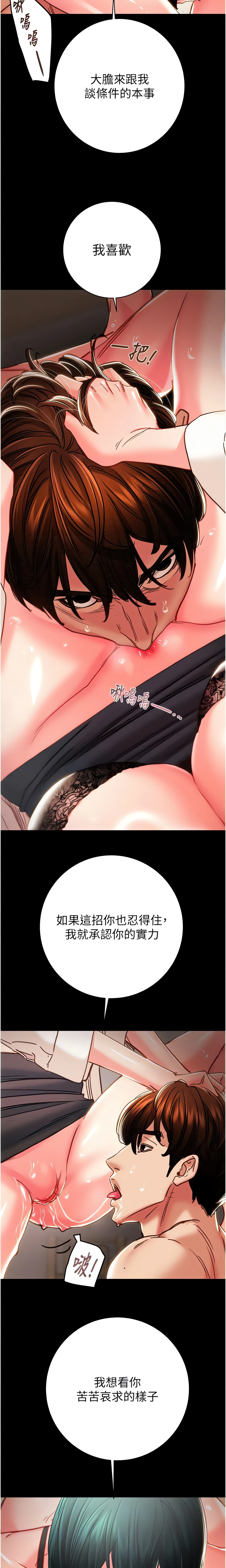 The Man Who Devours Chapter 80 (Uncensored), page 7