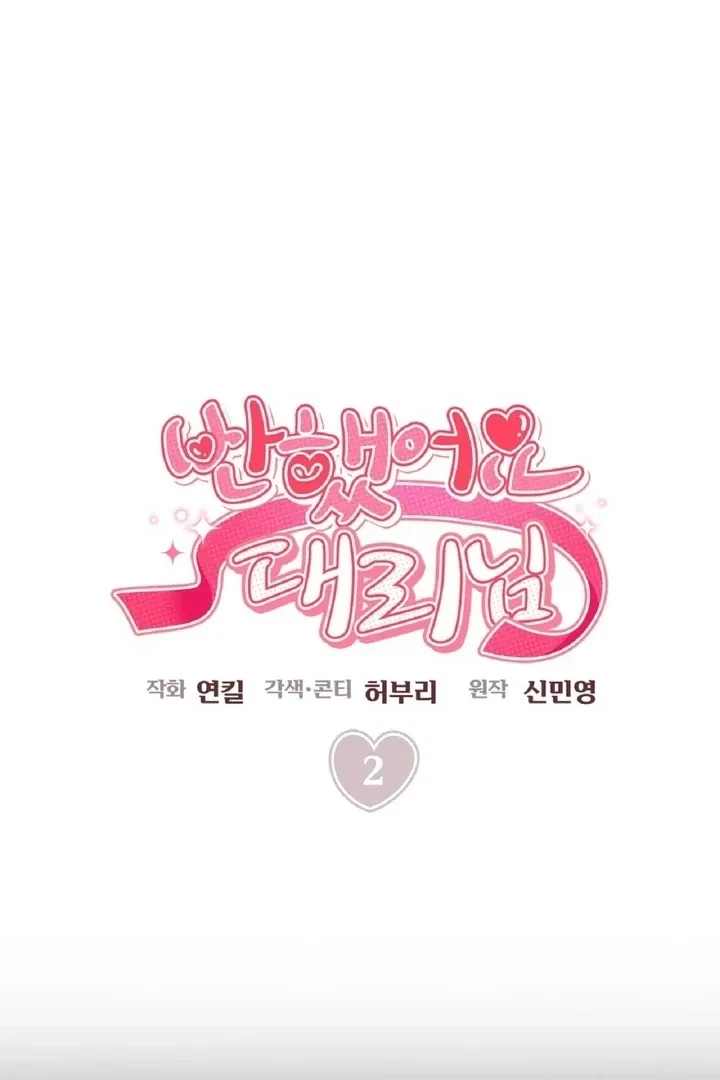 Crush On, Daeri Chapter 2, page 12