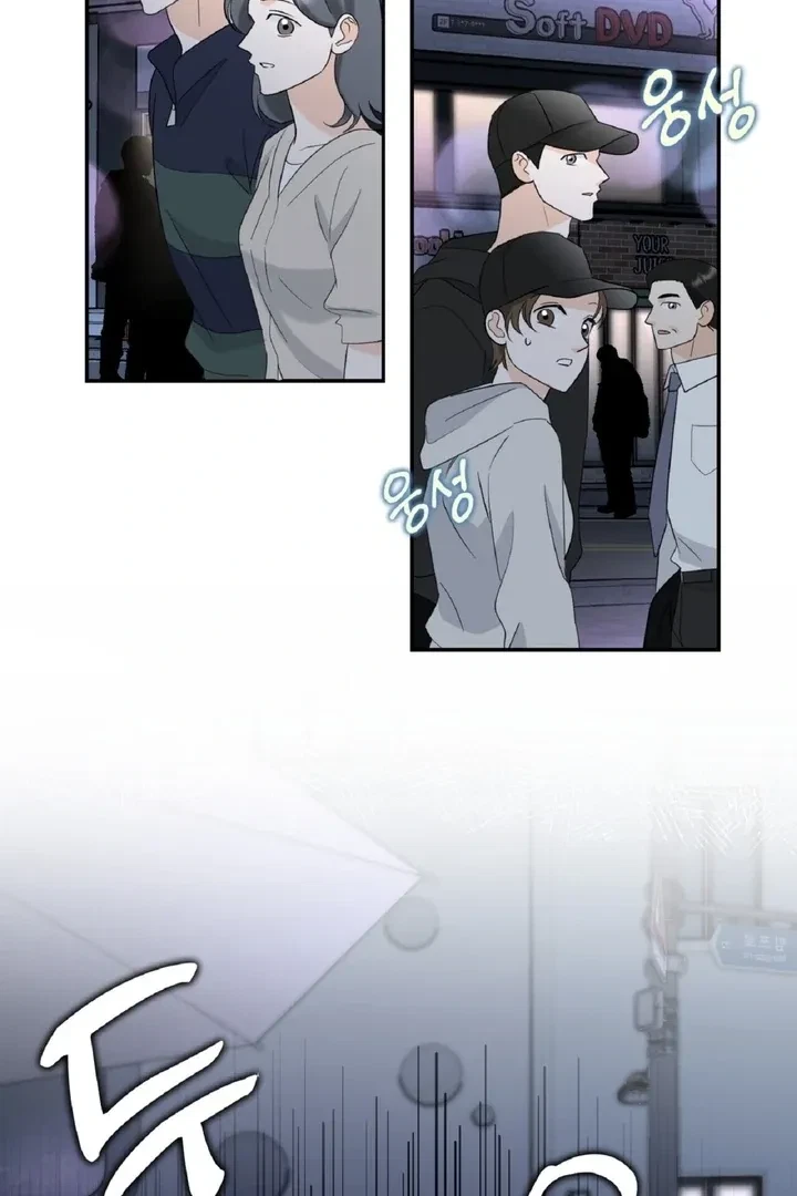 Crush On, Daeri Chapter 2, page 3