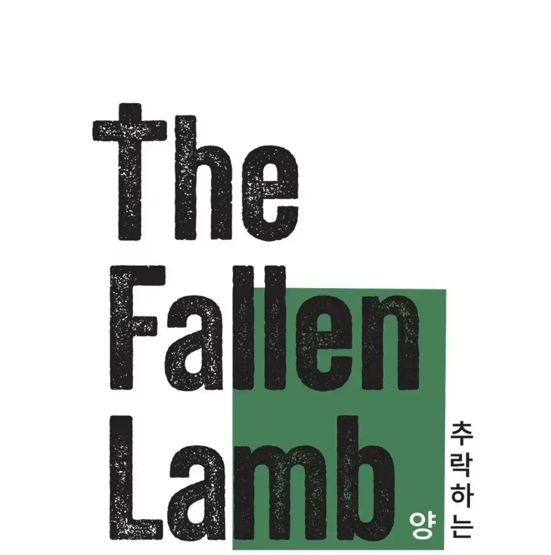 The Fallen Lamb Chapter 2, page 3