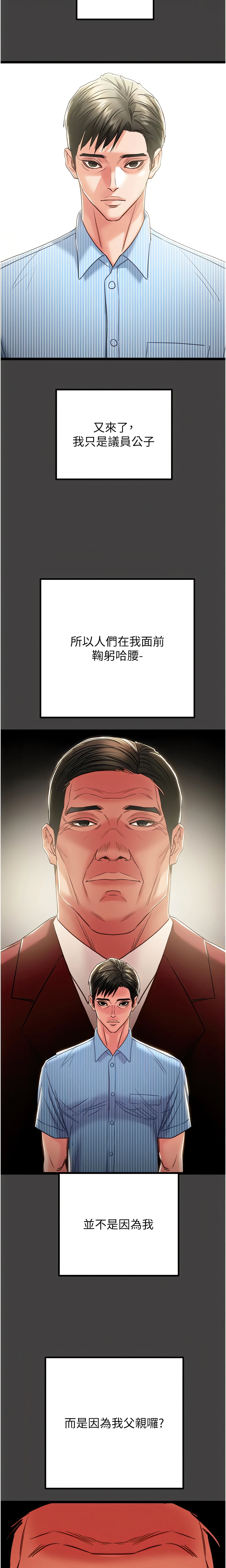 The Man Who Devours Chapter 75 (Uncensored), page 10