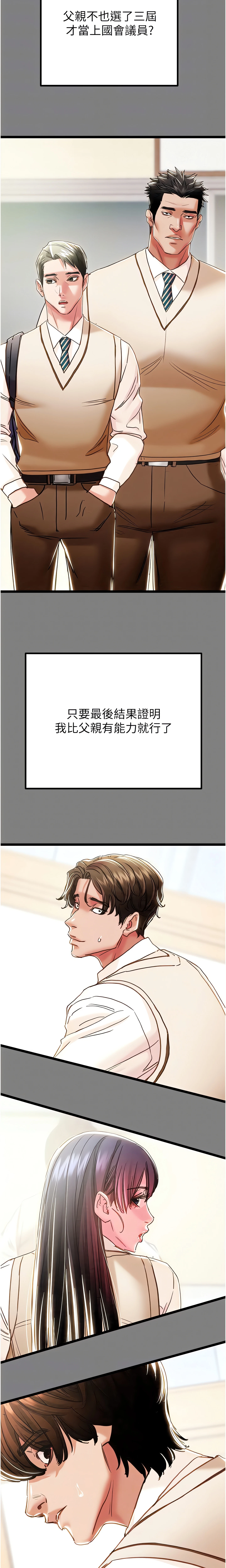 The Man Who Devours Chapter 75 (Uncensored), page 15