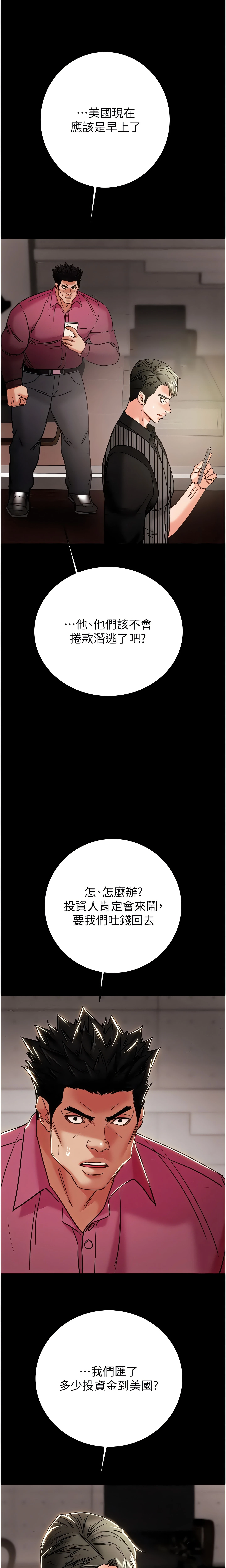 The Man Who Devours Chapter 75 (Uncensored), page 19