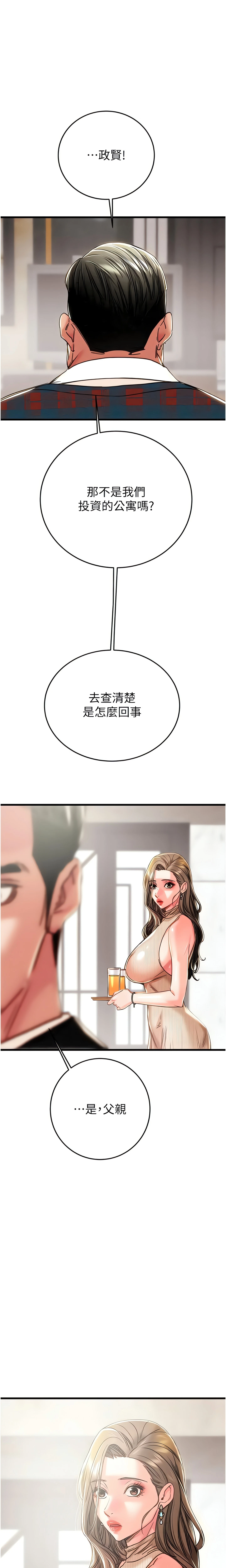 The Man Who Devours Chapter 75 (Uncensored), page 2