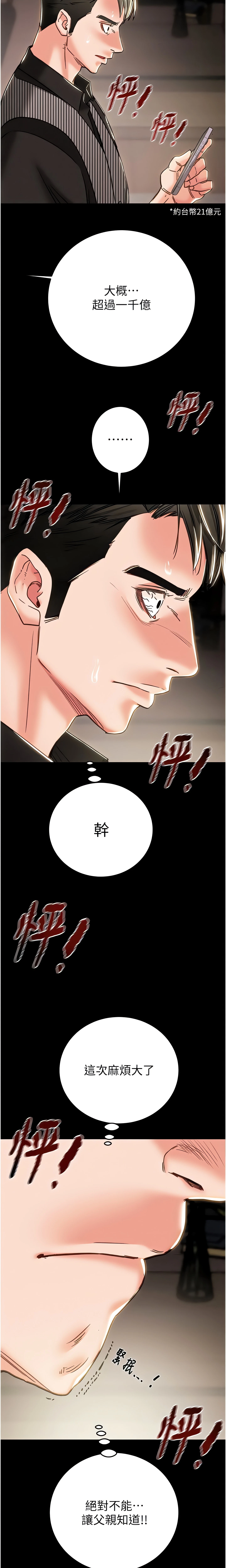 The Man Who Devours Chapter 75 (Uncensored), page 20