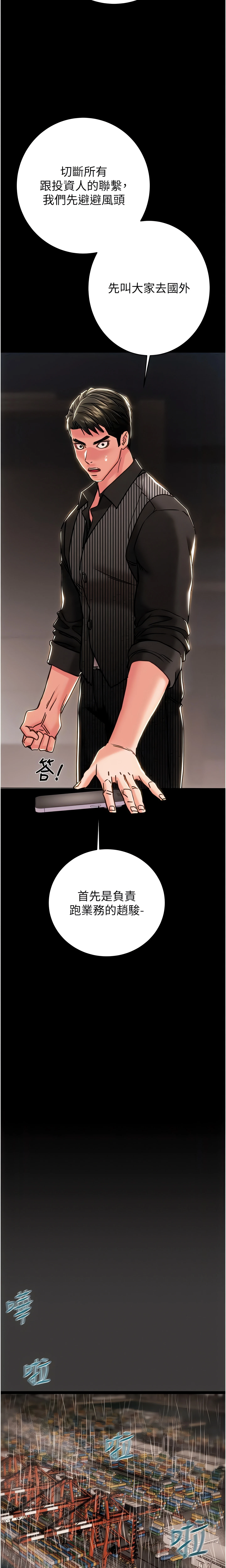 The Man Who Devours Chapter 75 (Uncensored), page 21