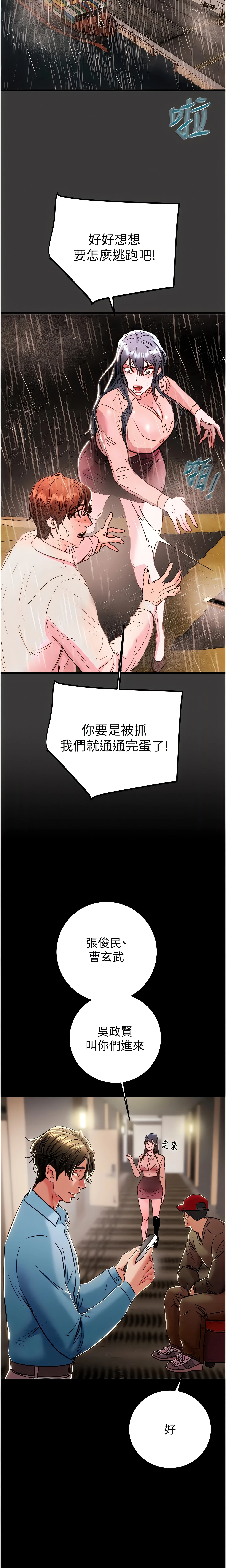 The Man Who Devours Chapter 75 (Uncensored), page 22