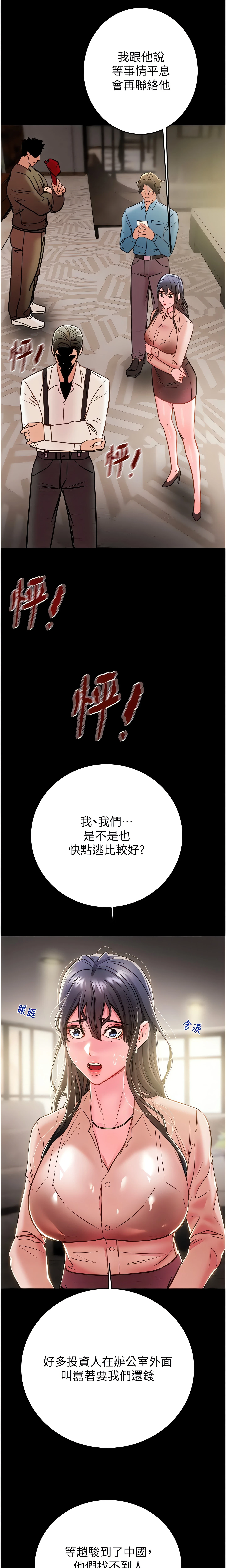 The Man Who Devours Chapter 75 (Uncensored), page 23