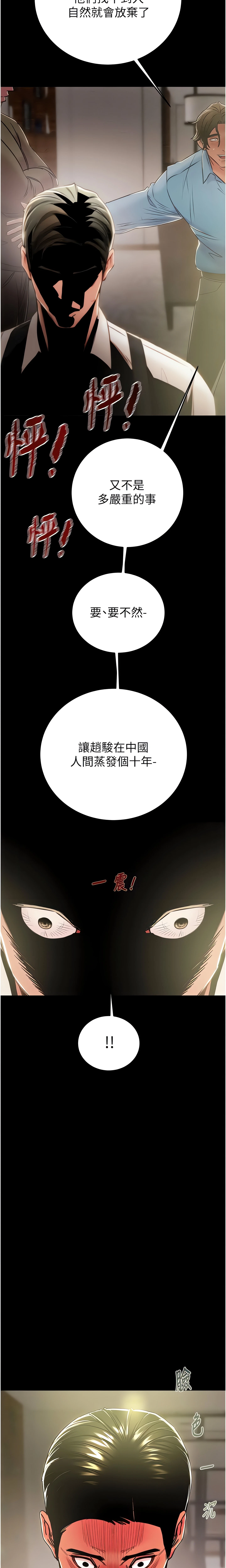 The Man Who Devours Chapter 75 (Uncensored), page 24
