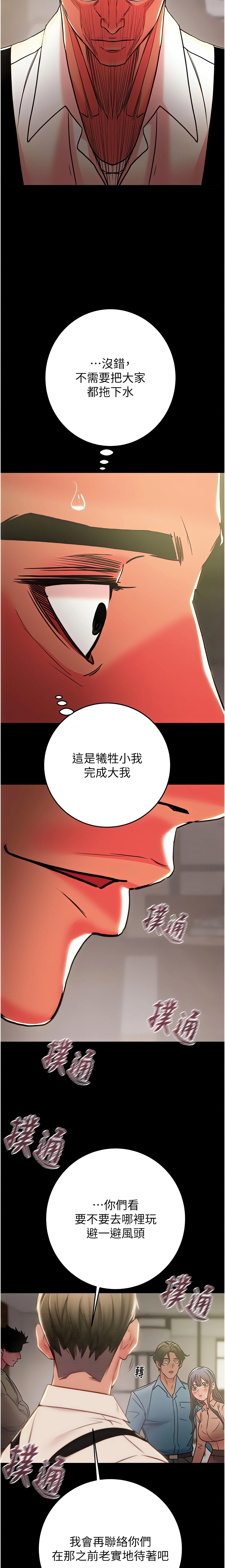 The Man Who Devours Chapter 75 (Uncensored), page 25