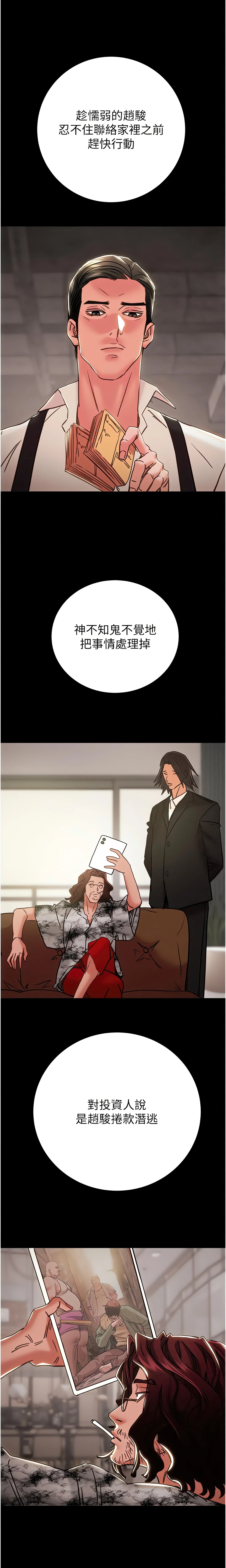 The Man Who Devours Chapter 75 (Uncensored), page 31