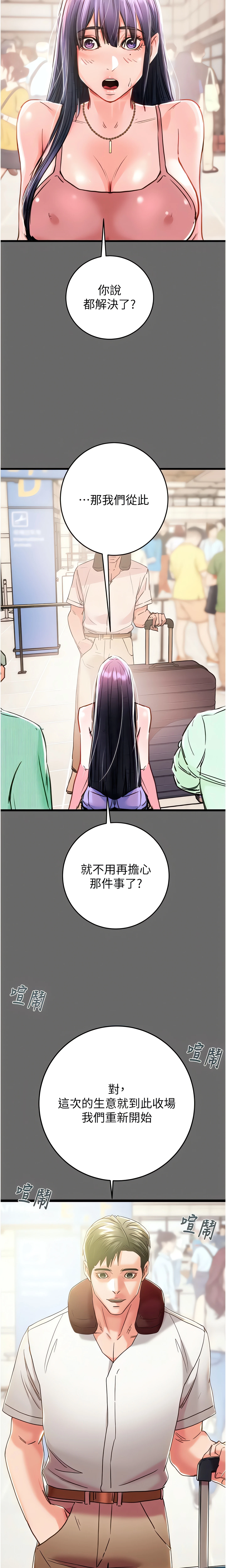 The Man Who Devours Chapter 75 (Uncensored), page 33
