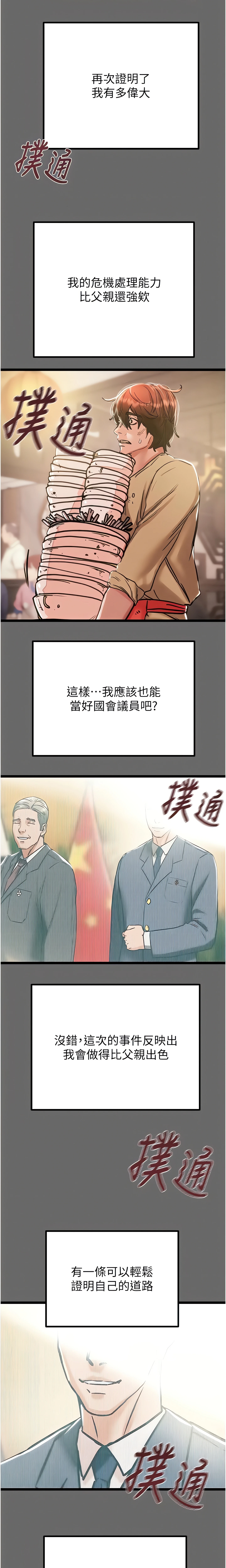 The Man Who Devours Chapter 75 (Uncensored), page 36