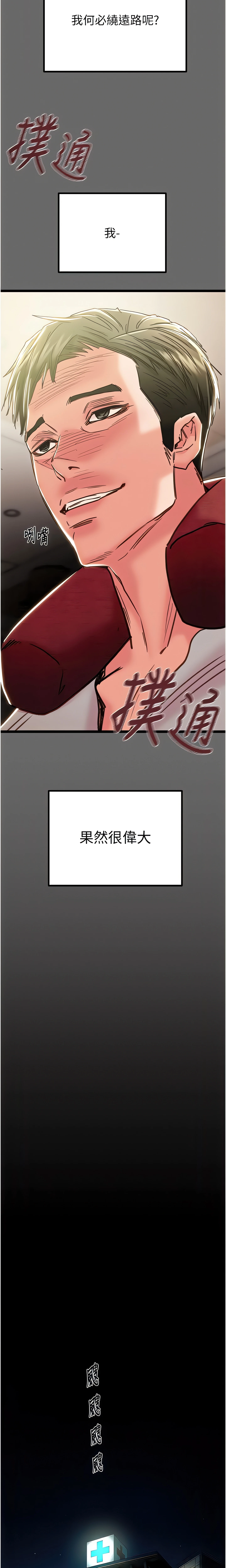 The Man Who Devours Chapter 75 (Uncensored), page 37