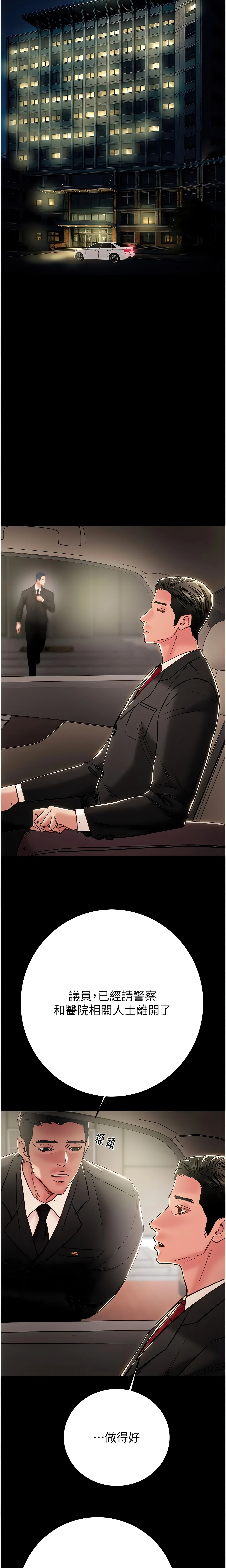 The Man Who Devours Chapter 75 (Uncensored), page 38