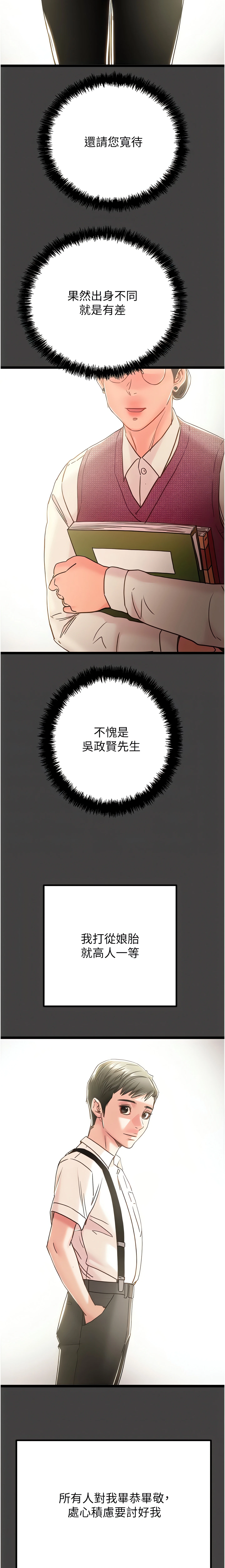 The Man Who Devours Chapter 75 (Uncensored), page 5