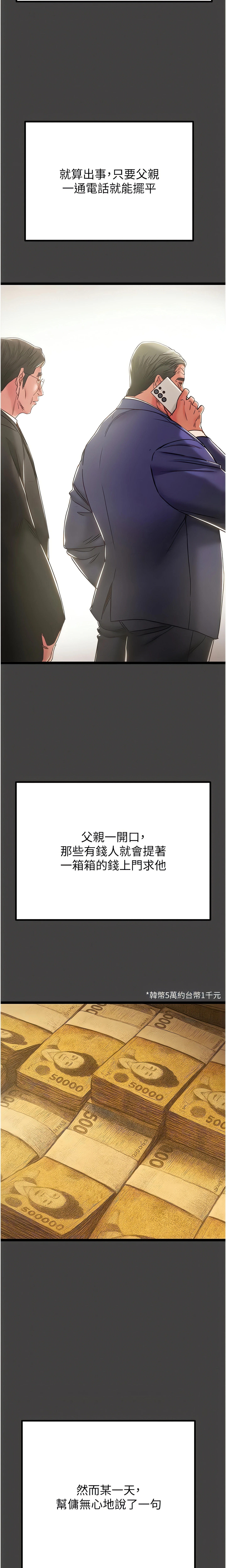 The Man Who Devours Chapter 75 (Uncensored), page 6