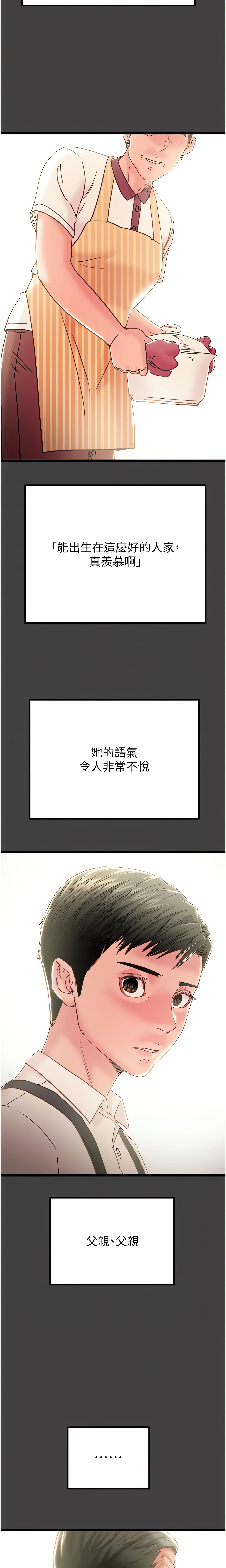 The Man Who Devours Chapter 75 (Uncensored), page 7