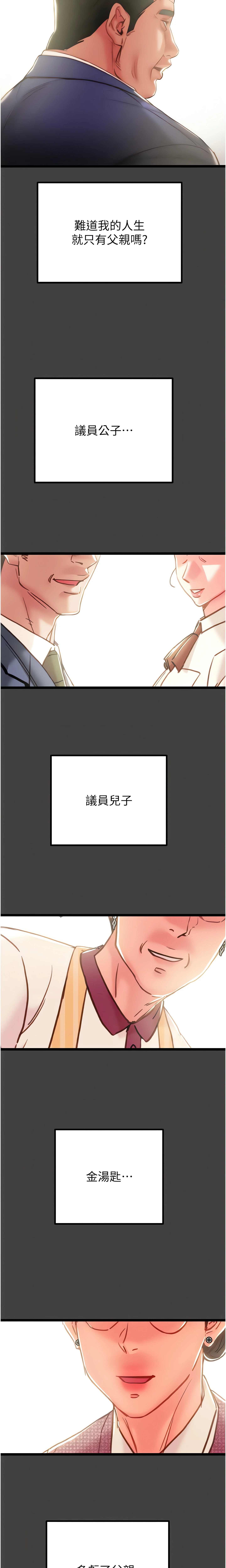 The Man Who Devours Chapter 75 (Uncensored), page 8