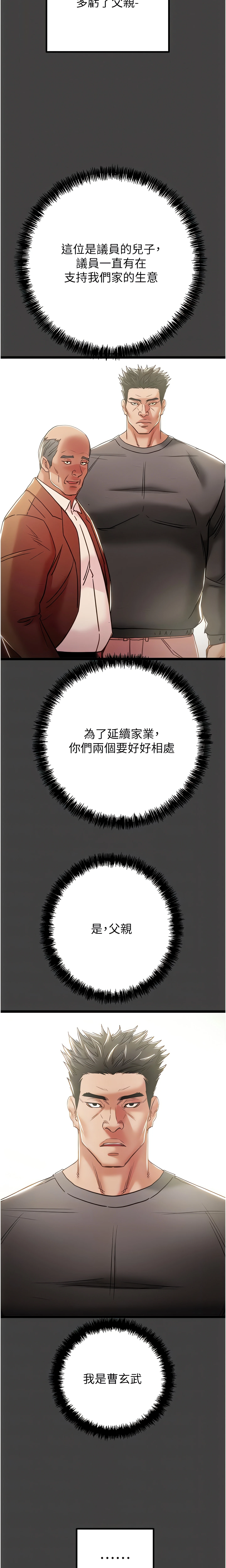 The Man Who Devours Chapter 75 (Uncensored), page 9