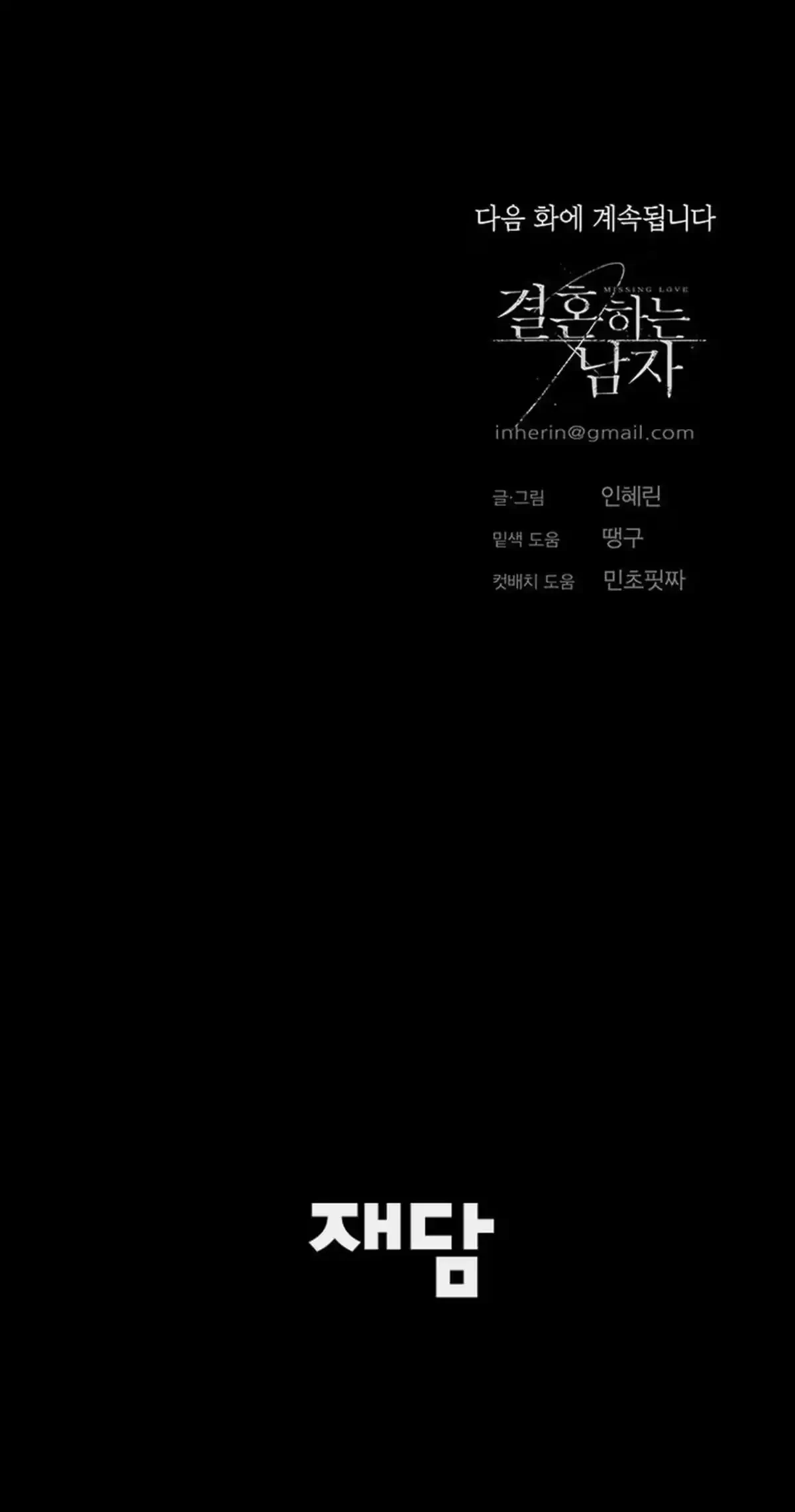 Missing Love: The Marrying Man Chapter 54, page 46
