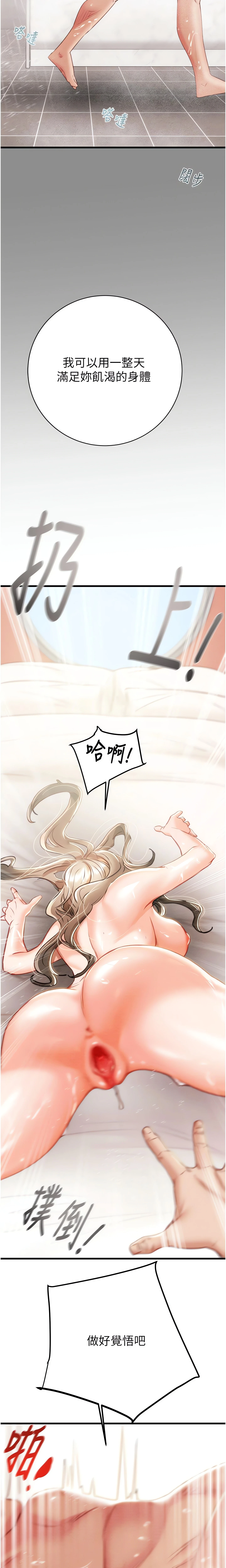 The Man Who Devours Chapter 22 (Uncensored), page 11