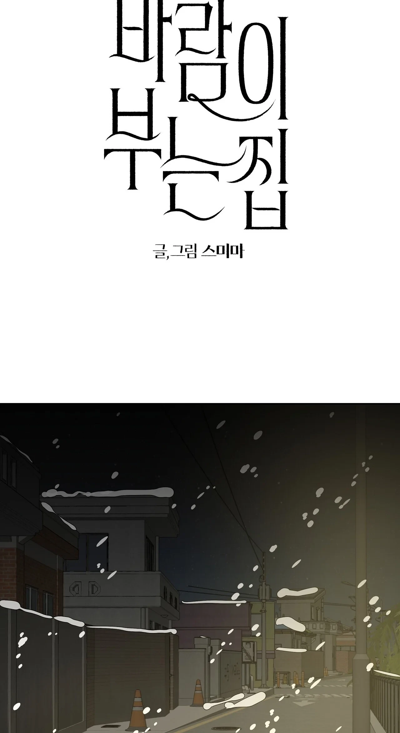 Chapter 28, page 2