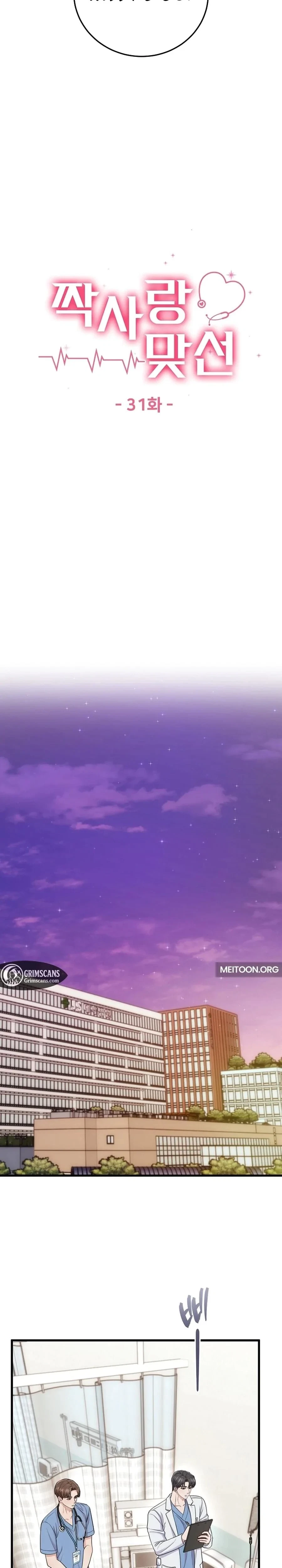 Unrequited Love Matchmaking Chapter 31, page 11