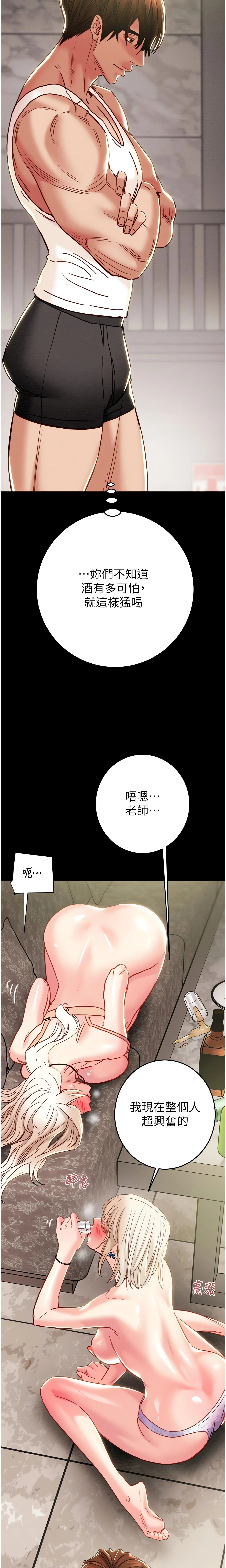 The Man Who Devours Chapter 55 (Uncensored), page 14