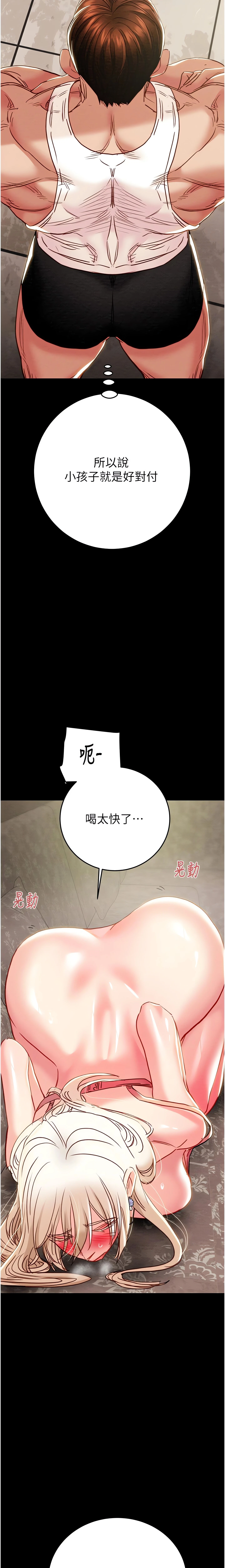 The Man Who Devours Chapter 55 (Uncensored), page 15