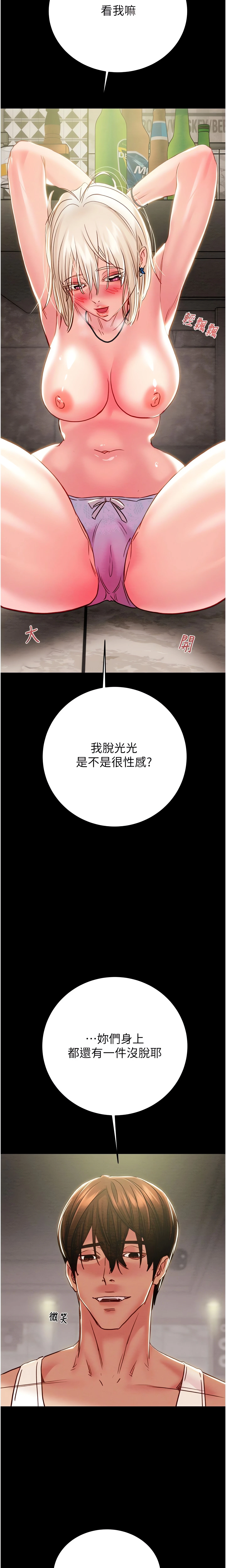 The Man Who Devours Chapter 55 (Uncensored), page 16