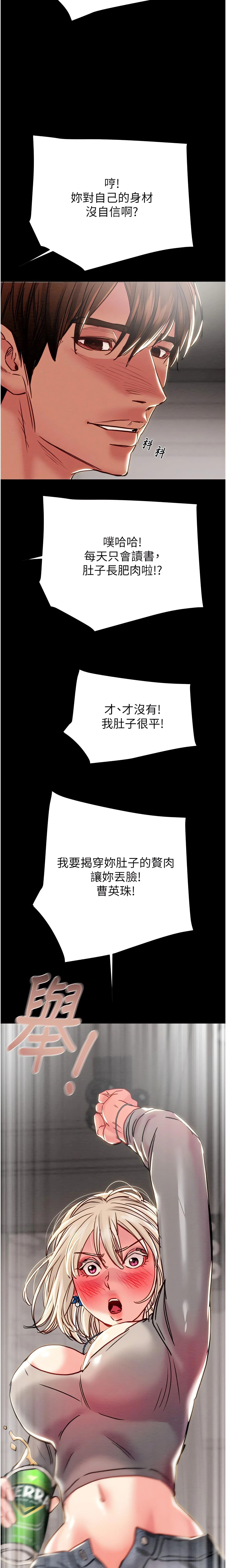 The Man Who Devours Chapter 55 (Uncensored), page 2