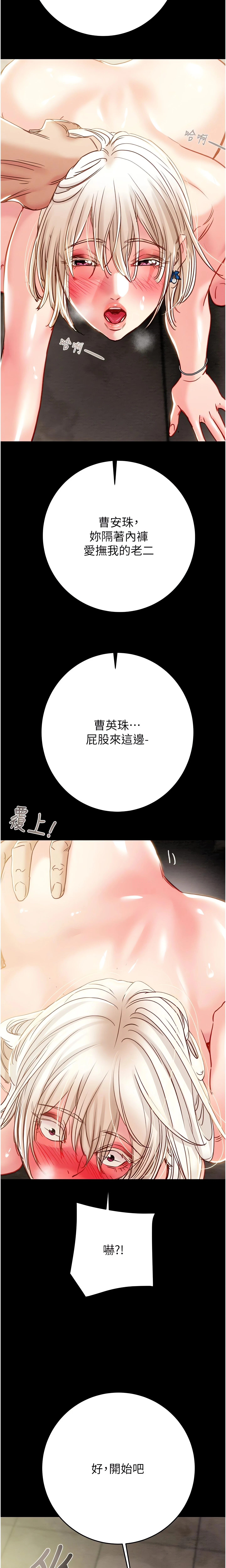 The Man Who Devours Chapter 55 (Uncensored), page 28