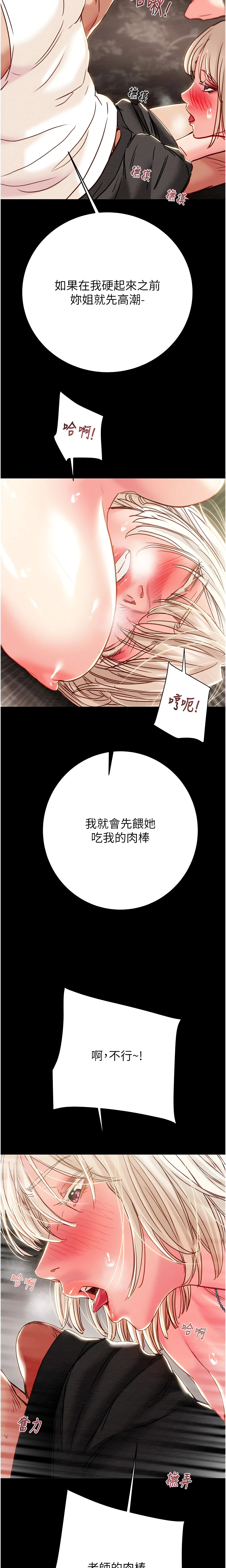 The Man Who Devours Chapter 55 (Uncensored), page 31