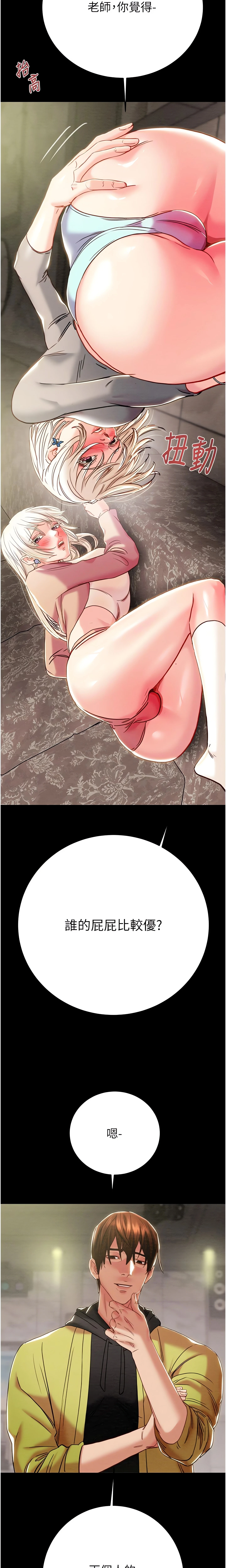 The Man Who Devours Chapter 55 (Uncensored), page 8