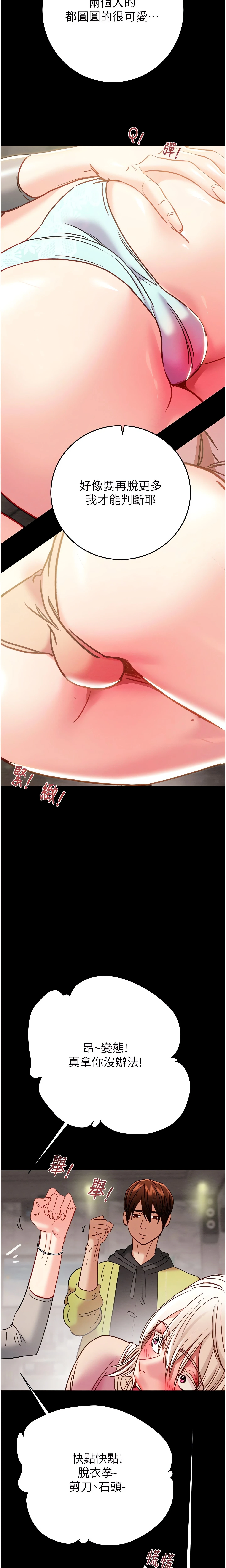 The Man Who Devours Chapter 55 (Uncensored), page 9