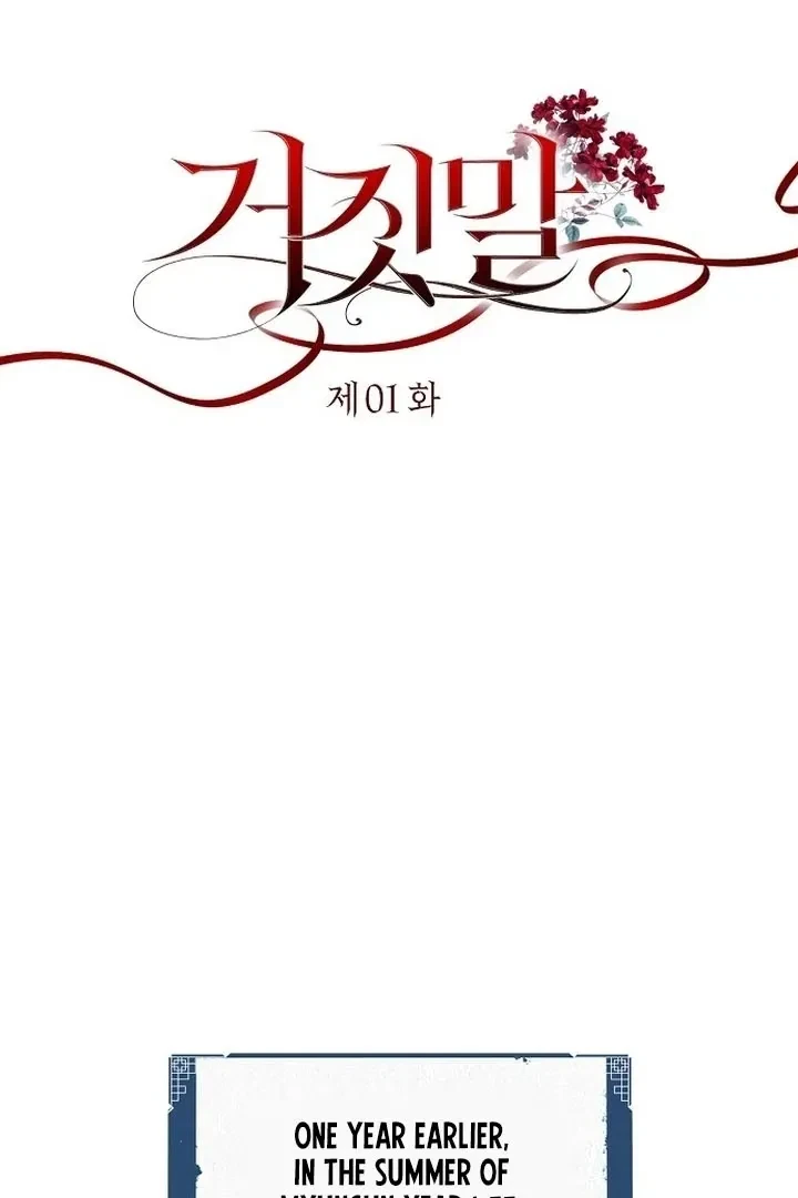 The Tyrant Who Loved Lies Chapter 1, page 51