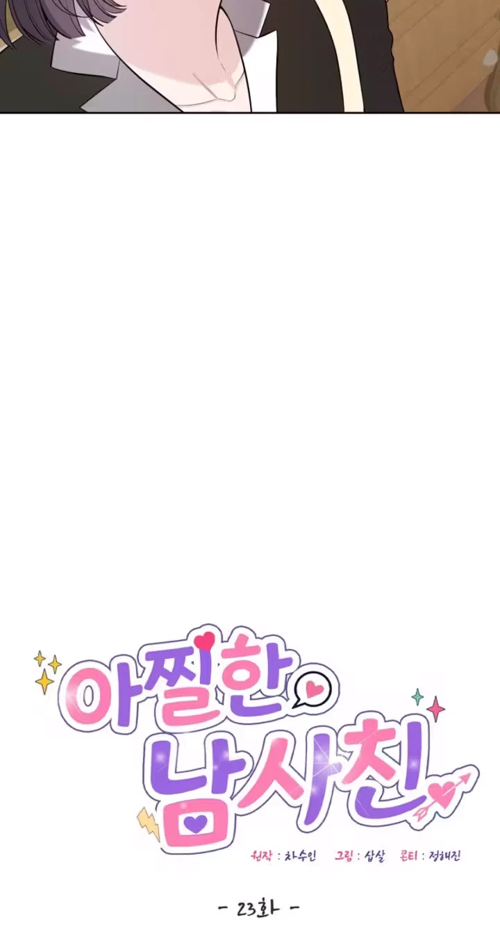 Dazzling Male Friend Chapter 23, page 7