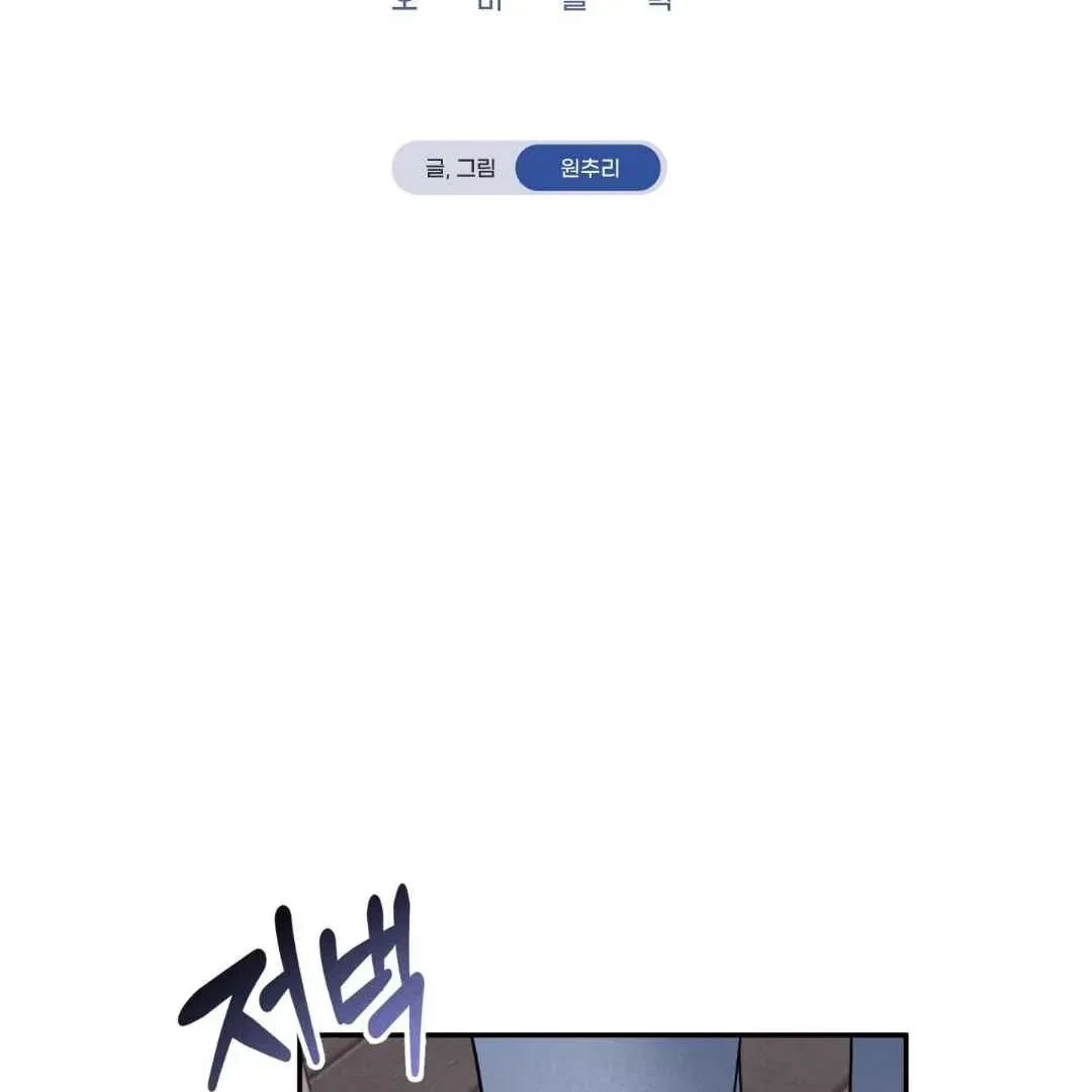 Overclock Chapter 70, page 39