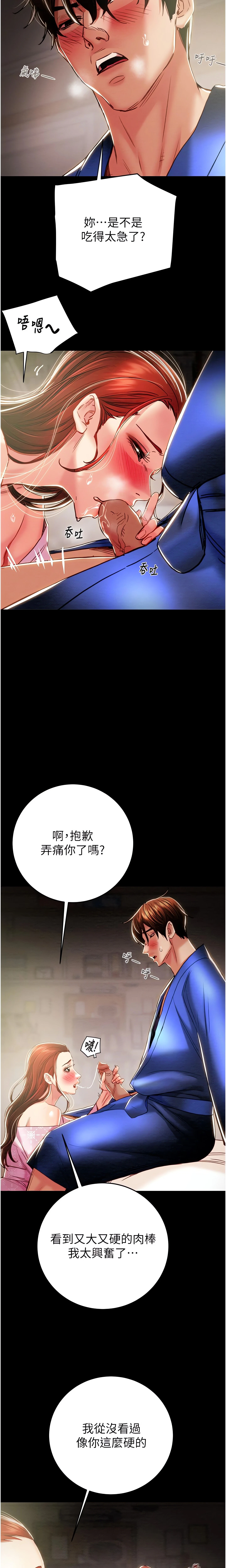 The Man Who Devours Chapter 59 (Uncensored), page 21