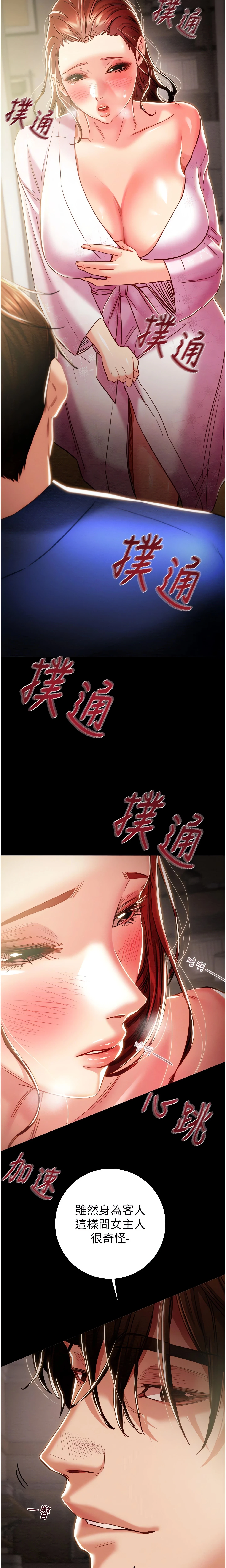 The Man Who Devours Chapter 59 (Uncensored), page 4