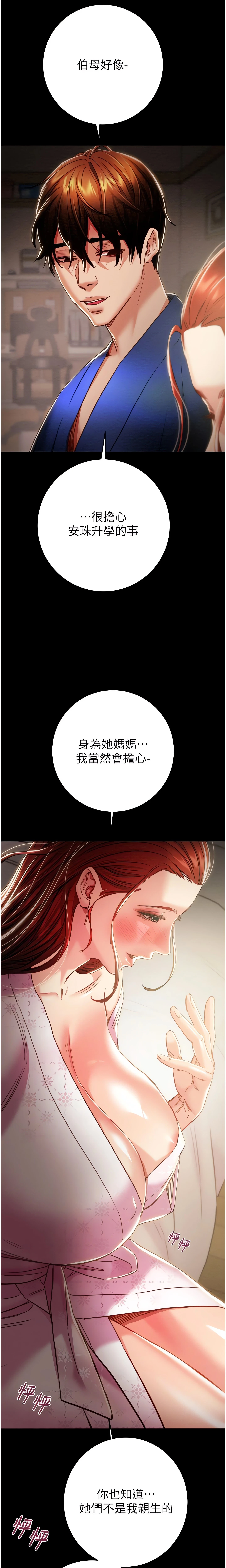 The Man Who Devours Chapter 59 (Uncensored), page 6
