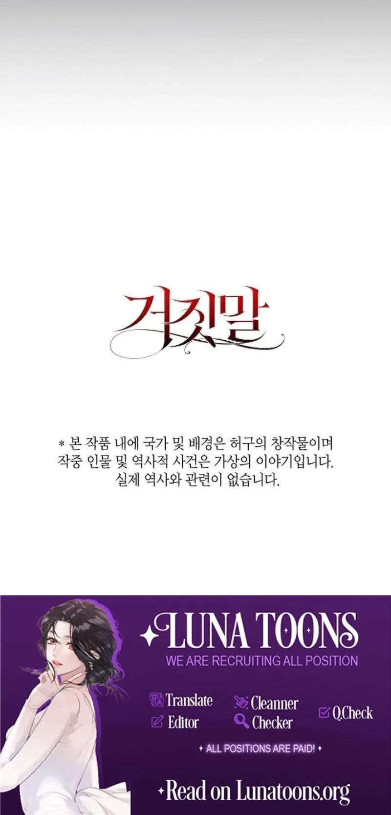 The Tyrant Who Loved Lies Chapter 42, page 33